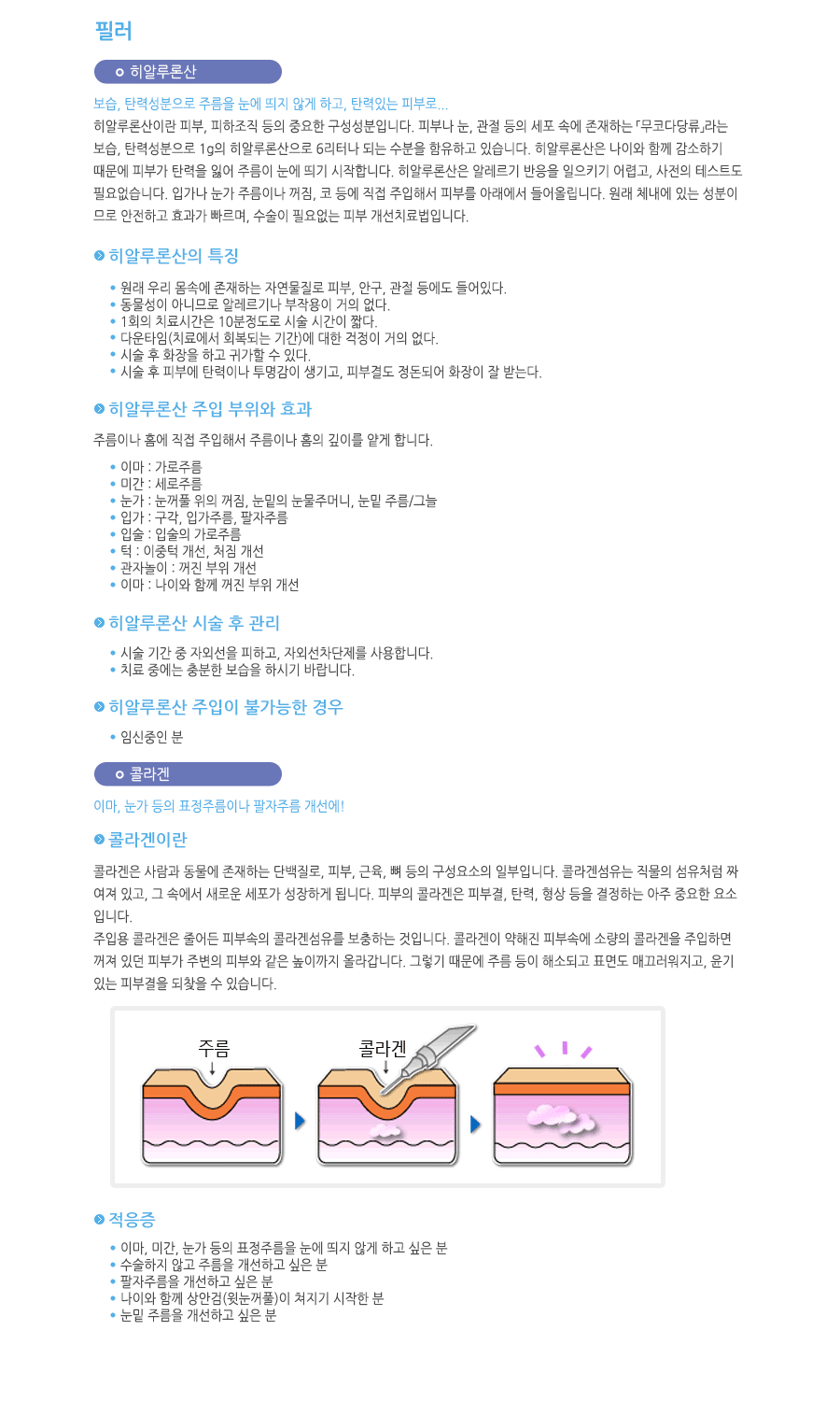 필러