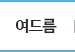 여드름