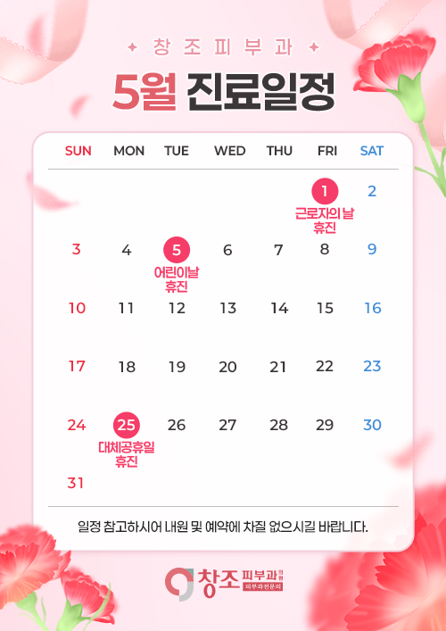 진료일정