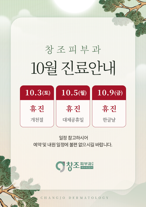 진료일정